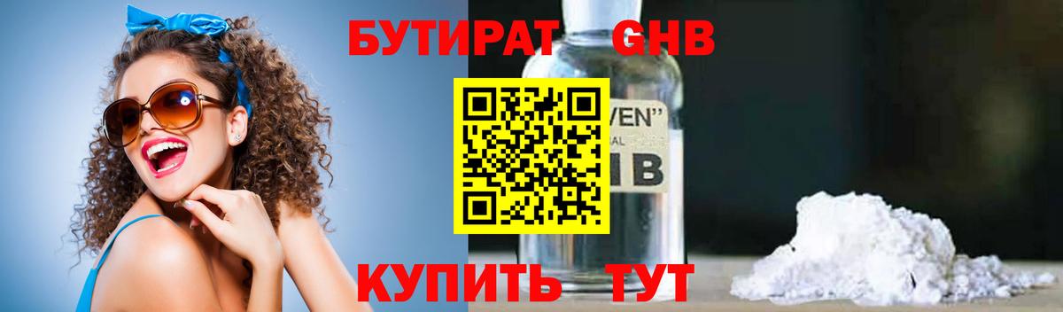 БУТИРАТ 99%  Вход с VPN  Борисоглебск 