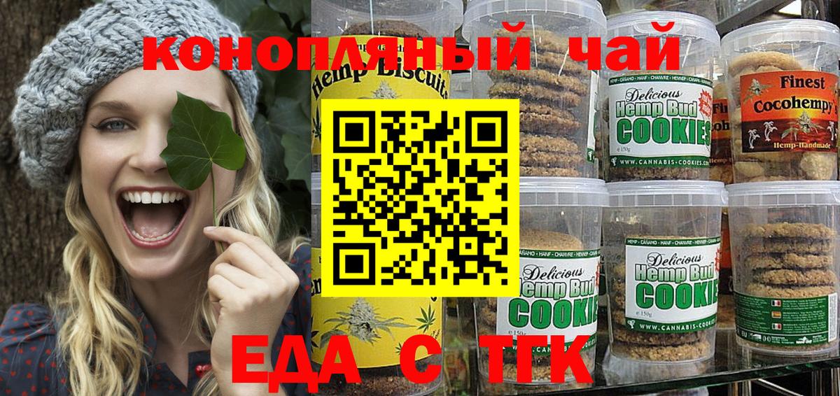 Еда ТГК конопля Борисоглебск
