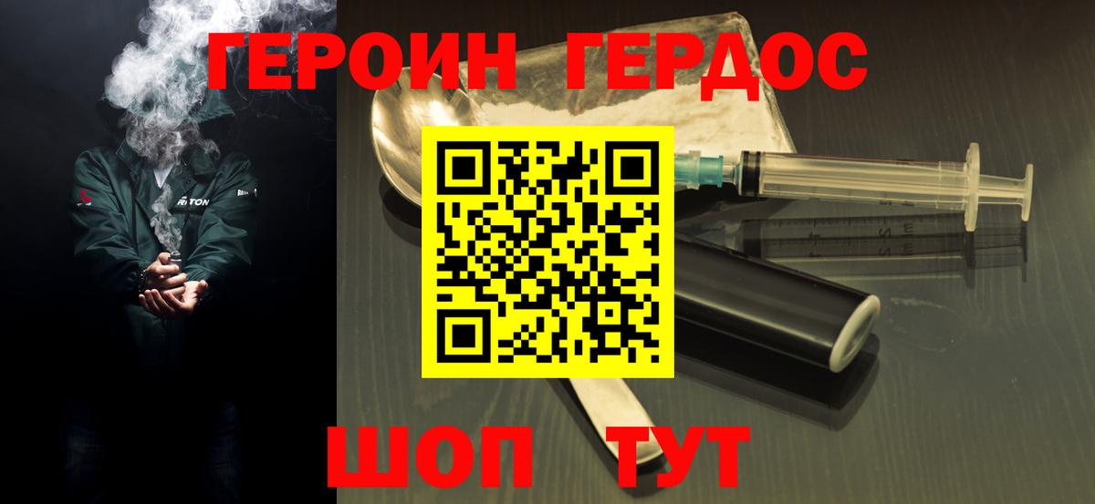 ГЕРОИН герыч Борисоглебск