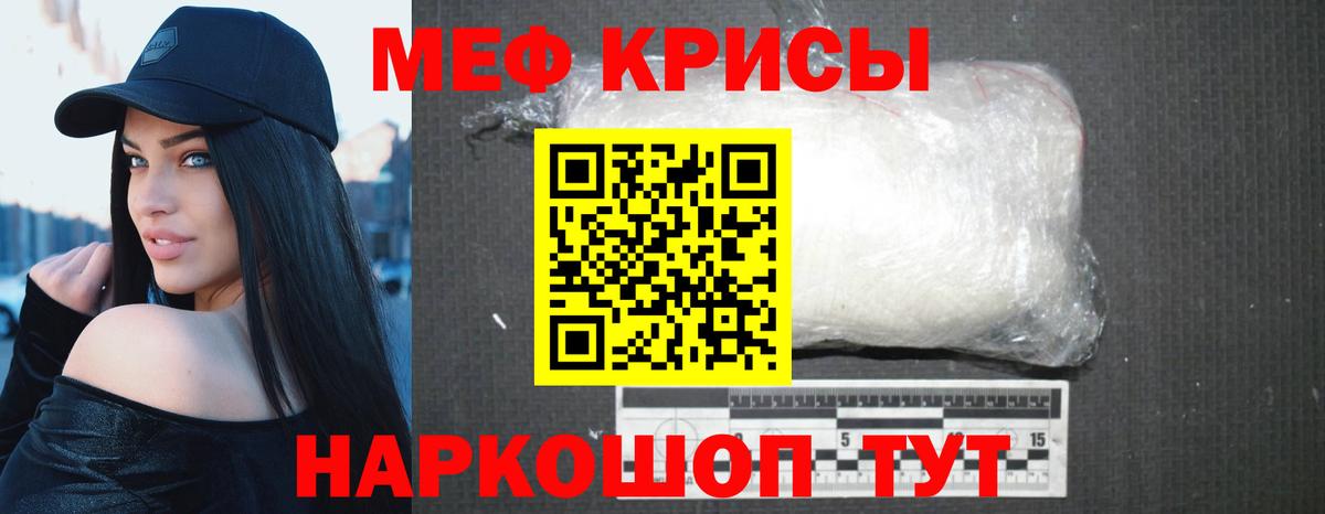 Меф мяу мяу кристаллы Борисоглебск